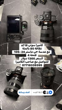 كاميرا سوني a7 iii نظافة 85 بالمئة  مع عدسة جي ماستر 24 -105  فتحة 4 ل...