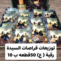 تجهيزات مجالس العزاء • توزيعات سلفون • توصيل حسينية