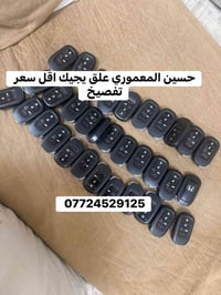 علق بموديل سيارتك واسمه يجيك اقل سعر حسين المعموري 07724529125