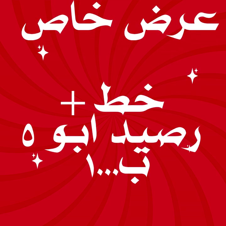 خط اسيا سيل +رصيد ابو 5 بسعر الف دينار 

المستمسكات المطلوبة موحدة +سكن 

العنوان بغداد الطارمية منطقة الشيخ حمد بداية شارع المدارس 

للحجز وللاستفسار ***********واتساب
