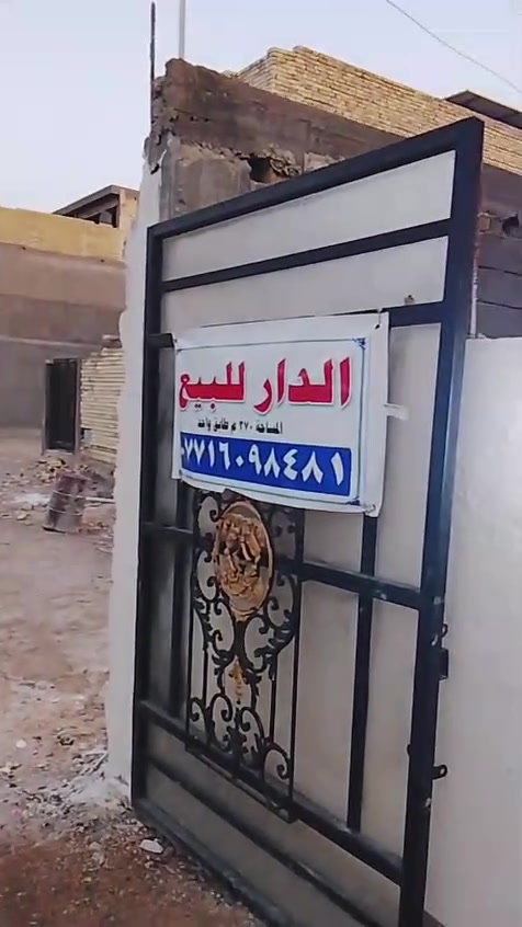 دار للبيع مساحه 
  ٢٧٠ متر 
الواجهه ١٠ متر 
النزال ٢٧ متر 
طابق واحد يحتوي على غرفتين نوم وصاله وستقبال ومطبخ وكراج حديقه طابو زراعي سند ٢٥
السعر 115 وبي مجال قليل 
استفسار على هذا الرقم ***********
