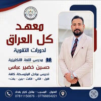انكليزي • المرحلة المتوسطة • المسيب