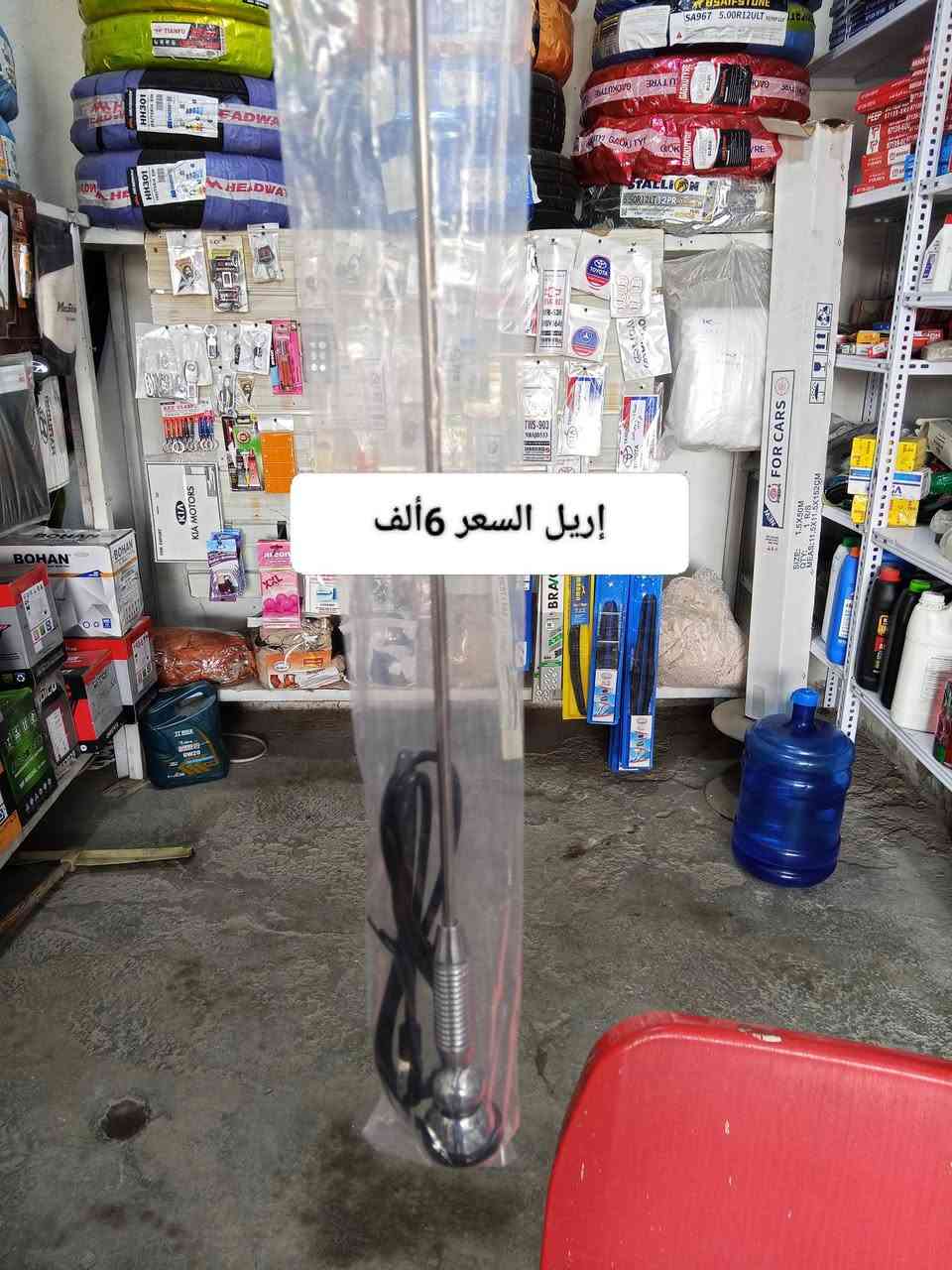 اهلاَو سهلن بيكم في محل النجمه الذهبية للكماليات +اطارات+بطاريات  يتوفر شد دوشمه أو نايلون داخل  المحل موقع المحل ديالى شهربان المقدادية يم كراج بغداد  شرفونه للمحل ودللو رقم المحل ***********
