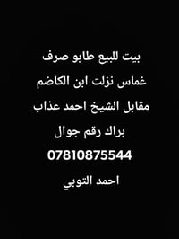 غماس • بيت • ١٥٠م