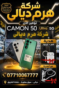 كامون 50 الترا • كاميرا ٥٠ ميجابيكسل • بطارية ٦٥٠٠mAh
