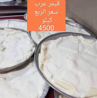 ألبان الربيعي • قيمر العرب • توصيل الثعالبة