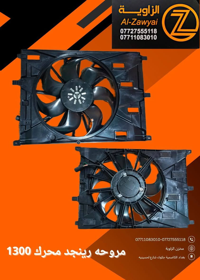 بسمه تعالى 
متوفر أغراض جيب رنيجيد 
مكاني بغداد الكاظمية جكوك قرب حسينية بني هاشم
***********
***********
اعتذر من الخاص 
اوقات الاتصال 
٩ صباحا 
٤ عصر
