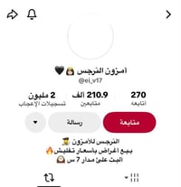 حساب تكتوك • للبيع • بغداد