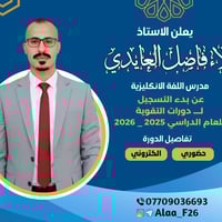 النجاح قرار… وقرارك يبدأ اليوم ✨ يعلن الأستاذ علاء فاضل عن بدء  التسجي...