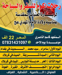 الناصرية • الحجز 2/1 • للعوائل