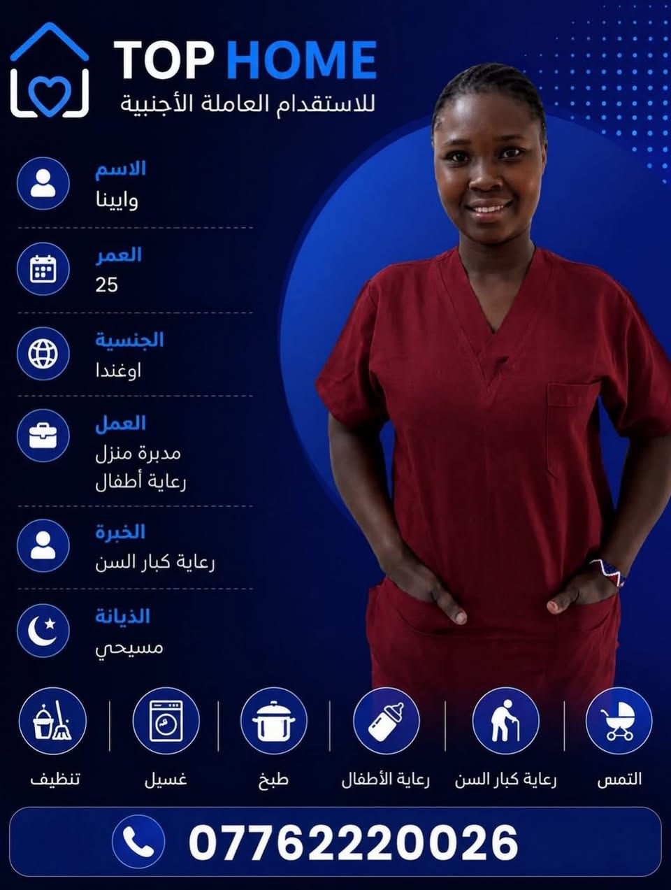 � توب هوم للاستقدام والخدمات المنزلية

هل تبحث عن عاملة منزلية موثوقة تساعدك في أعمال المنزل ورعاية الأطفال؟

✅ عاملات بخبرات متنوعة
✅ إجراءات قانونية ورسمية
✅ متابعة وخدمة مستمرة
✅ اختيار العاملات بعناية

🌟 راحتكم ورضاكم أولويتنا

📞 للاستفسار والحجز:
***********

📩 راسلونا على الخاص لمعرفة الجنسيات المتوفرة والتفاصيل الكاملة.

#توب_هوم #عاملات_منزليات #استقدام #خدمات_منزلية #العراق بغداد راحة_بيتك_تبدأ_من_هنا
