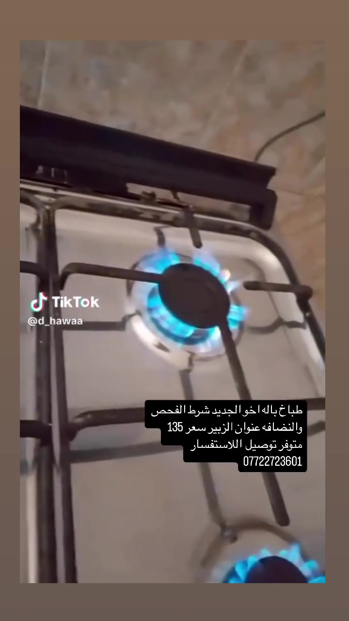 طباخات باله كويتي بلادي شرط الفحص والنضافه عنوان البصره الزبير متوفر توصيل جميع المحافضات اللاستفسار  ***********
