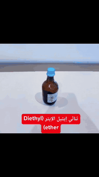 ثنائي إيثيل الإيثر • ٢٫٥لتر • تحليل ACS