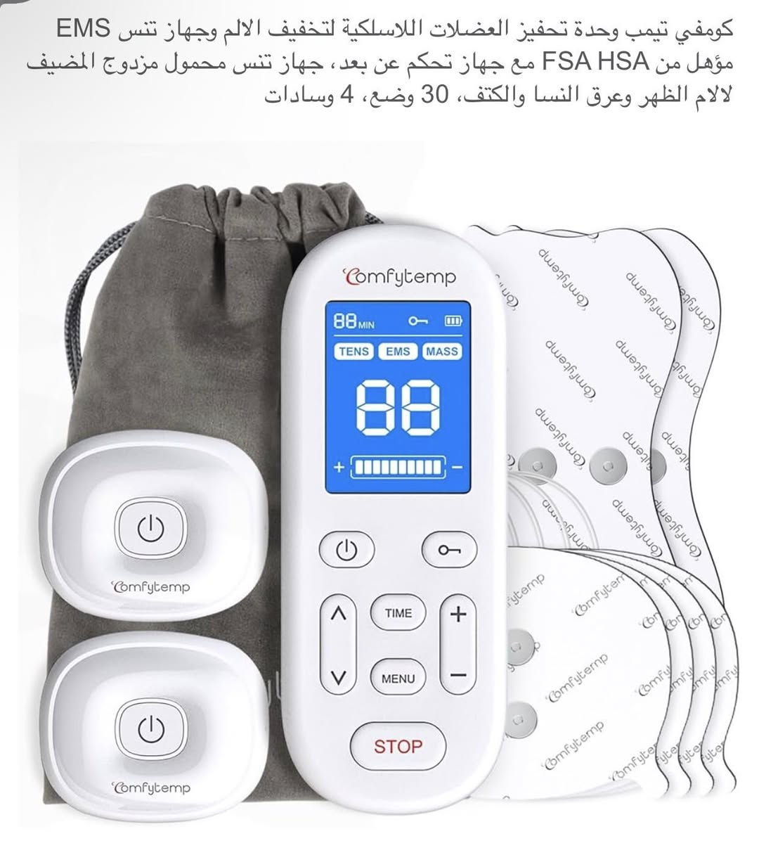 محفز لاسلكي
وداعاً لآلام الظهر والمفاصل مع جهاز Comfytemp المتطور! 😍

هل تعاني من آلام الظهر المزمنة، عرق النسا، أو إجهاد العضلات بعد يوم عمل طويل؟ جبنالك الحل الأمثل والأكثر راحة (بدون وايرات وبدون تعقيد)!

جهاز 3 في 1 (TENS + EMS + Massage) ⚡

هذا الجهاز ليس مجرد مساج، بل هو تقنية طبية محمولة بين يديك:

1. نظام TENS: لتسكين الآلام فوراً (للظهر، الأكتاف، الركبة، وعرق النسا).

2. نظام EMS: لتحفيز العضلات، تقويتها، وتسريع الاستشفاء بعد الرياضة.

3. نظام MASSAGE: للاسترخاء التام وتفريغ التوتر من الجسم.

ليش هذا الجهاز يفرق عن غيره؟ 🤔

• لاسلكي تماماً: انسى تشابك الوايرات، تكدر تلبسه تحت الملابس وتتحرك براحتك بالبيت أو بالدوام.

• تحكم ذكي: يجي وياه جهاز تحكم (Remote Control) بشاشة واضحة وسهل الاستخدام.

• تنوع رهيب: يحتوي على 30 وضع مختلف و 20 درجة قوة، يعني تختار القوة اللي تريحك بالضبط.

• بطارية قوية: شحن يدوم طويلاً مع منفذ شحن Type-C الحديث.

• محمول وعملي: يجي وياه حقيبة قماشية (Pouch) وسادات (Pads) طبية لاصقة قابلة لإعادة الاستخدام.

السعر: [١٥.٠٠٠] 💰

توصيل متوفر لكافة محافظات العراق 🚚 ٥٠٠٠ 

للحجز والاستفسار، يرجى التواصل عبر:

• الرسائل الخاصة 📩

• واتساب:  ***********

أمزونياتي | تابعوا الصفحة لتصلكم أقوى العروض! ✨

#علاج_طبيعي #آلام_الظهر #عرق_النسا #صحة #مساج #العراق #بغداد #أربيل #البصرة #تنس_EMS #جهاز_مساج #راحة_الجسم
