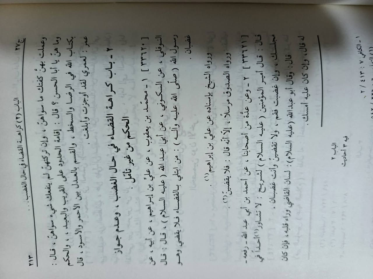 تفصيل وسائل الشيعه 
الى تحصيل مسائل الشريعه تاليف الفقيه المحدث الشيخ محمد بن الحسن الحر العاملي طبعه
تحقيق  مؤسسه ال البيت عليهم السلام لأحياء التراث
سنة الطبع 1426 هجري
30 مجلد


**إذا كنت صاحب هذا الإعلان وتريد حذفه لأي سبب، رجاءا أرسل رسالة إلى الدعم الفني**