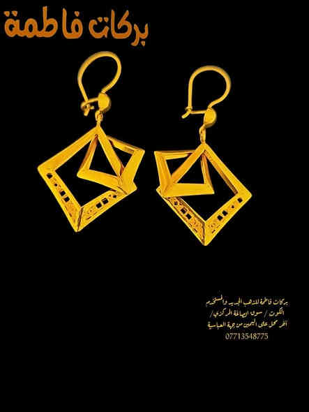 فخامة وجمال وبأجور مخفضه تجدوهن لدى صياغة ومجوهرات بركات فاطمة للذهب المستخدم ألعنوان كوت سوق الصاغة المركزي الفرع ألأول أخر محل على أليمين من جهة العباسية يمكنكم مراسلتنا أو الأتصال على هذه الأرقام ***********او ***********واتساب زورونا مره وستجدون كل مايسركم @إشارة
