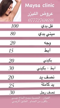عيادة تجميل • ليزر • بابل الحصوة