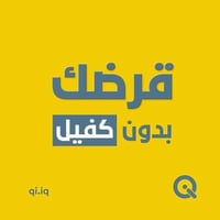 ✨ تسهيلات للموظفين والمتقاعدين ✨ نوفر لكم: 💰 سلف نقدية 💍 ذهب 🛏️ غرف نو...