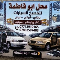 تقصيخ جميع السيارات بيع وشراء جميع السيارات التسقيط  شتحتاج غراض التصا...