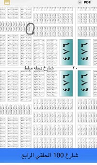 نص قطعه لبيع بل الصابيات المراتب رقم العقار 3864 مربعه واجها 10*10 بطن...