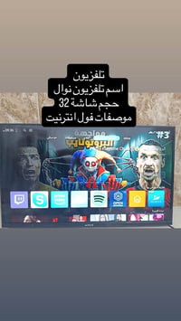 تلفزيونات للبيع • تلفزيون 32 بوصة • تلفزيون 43 بوصة • تلفزيون 55 بوصة ...