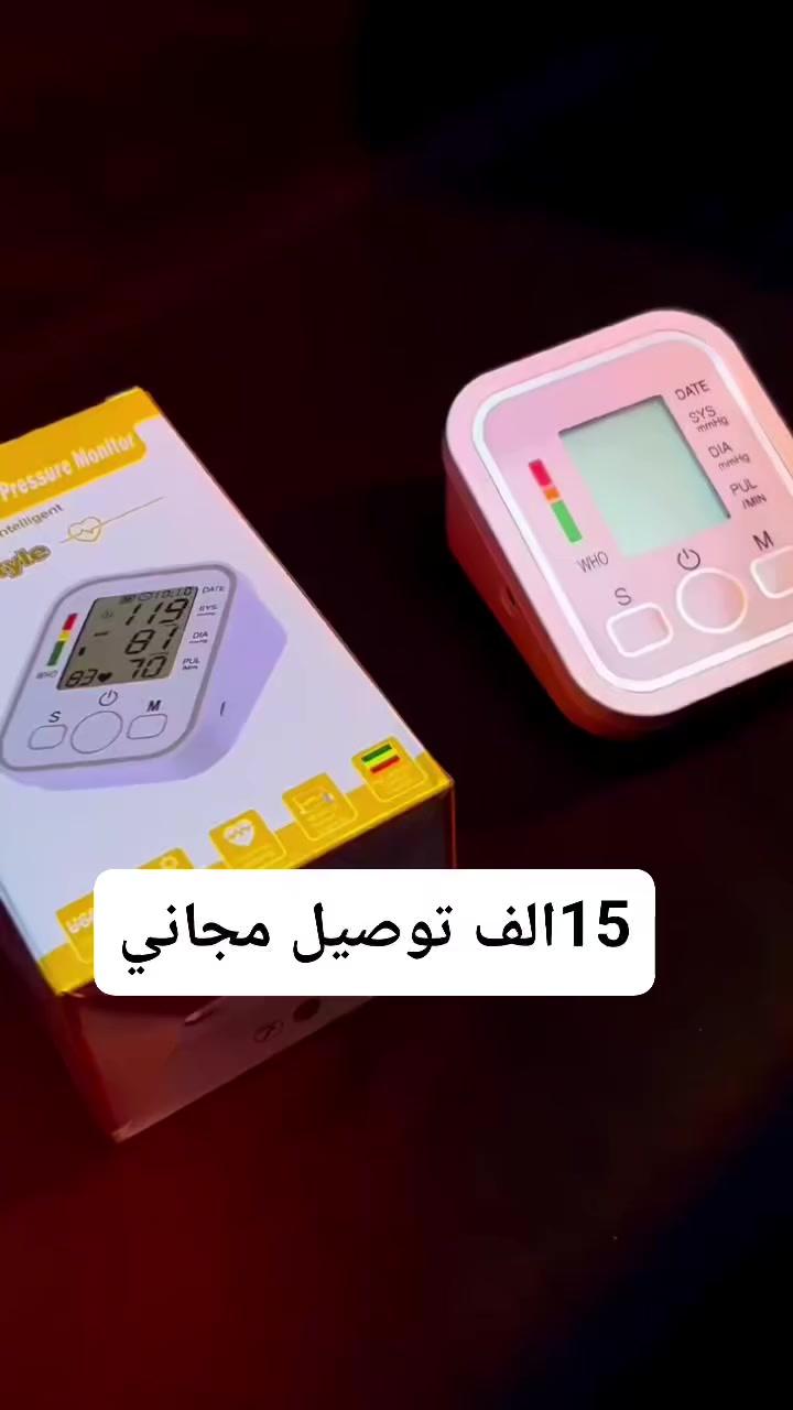 سعر 15الف توصيل مجاني 
تصميم مميز وعملي

- شاشة LCD رقمية لعرض النسب

- قياس ضغط الدم: 0-299 ملم زئبقي " 0-3.37 كيلو باسكال "

- ضغط الدم 3± ملم زئبقي " 0.4 كيلو باسكال “ 5± من القراءة

- درجة الحرارة: 5 - 40 درجة مئوية

- سرعة ضربات القلب: 40 - 200 نبضة بالدقيقة 

- ارتفاع الضغط: 70 - 106 كيلو باسكال 

- الرطوبة: 15% - 85% رطوبة نسبية

- خاصية الايقاف الذاتي تلقائيًا بعد 30 ثانية من التشغيل بالخطأ 

- يتم النفخ عن طريق التضخيم التلقائي 

- يعمل عن طريق البطاريات نوع AAA  وكذالك يعمل عن طريق الشحن 

- طول الصمام : 60 cm

- الابعاد : 17 * 10 * 14 cm


**إذا كنت صاحب هذا الإعلان وتريد حذفه لأي سبب، رجاءا أرسل رسالة إلى الدعم الفني**