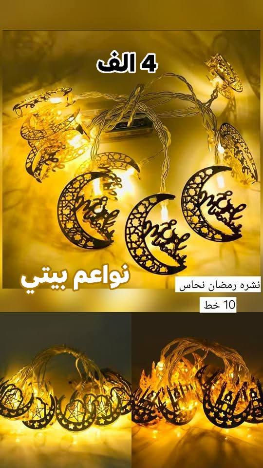 نشرات ضوئيه بموديلات حلوه وراقيه 
توت توت تعالي النواعم بيتي كلشي موجود😜🤪😋
🧿﷽ 🧿
#نواعم بيتي المواد المنزليه
بضاعة جديدة ومنوعة موديلات واشكال مختلفة راقية وأنيقة ومفيدة جدا تجدونها في نواعم بيتي  
العنوان / العزيزية شارع سيد عزي مجاور علي العتبي للذهب عمارة احمد صبر
يتوفر لدينا خدمة توصيل داخل العزيزية مجاناً 
توصيل لكافة محافظات العراق

👌للحجز ارسال صورة المنتج ورقم الهاتف 
الحجز مراسلة الصفحة أو الاتصال على الرقم ***********\*********** 
🏠الدوام من الساعة التاسعة صباحاً  لغاية الساعة التاسعة ليلآ
اسعارنا تنافسية ومخفظة جداً ....ويدللون 😁😃
