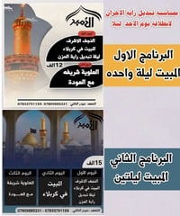 فقط عوائل • ناصريه مركز • رحلة ذي قار
