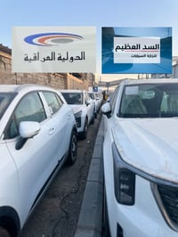 🏛️ شركة السدّ العظيم & شركة جمال الكرم لسيارات 🏛️ 🌟 الموزع لكيا الدولي...