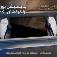 بلايستيشن بورتال • نظيف جداً • PS Plus مفعل