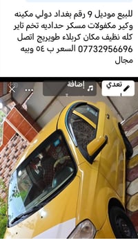 سيارة • كربلاء • طويريج