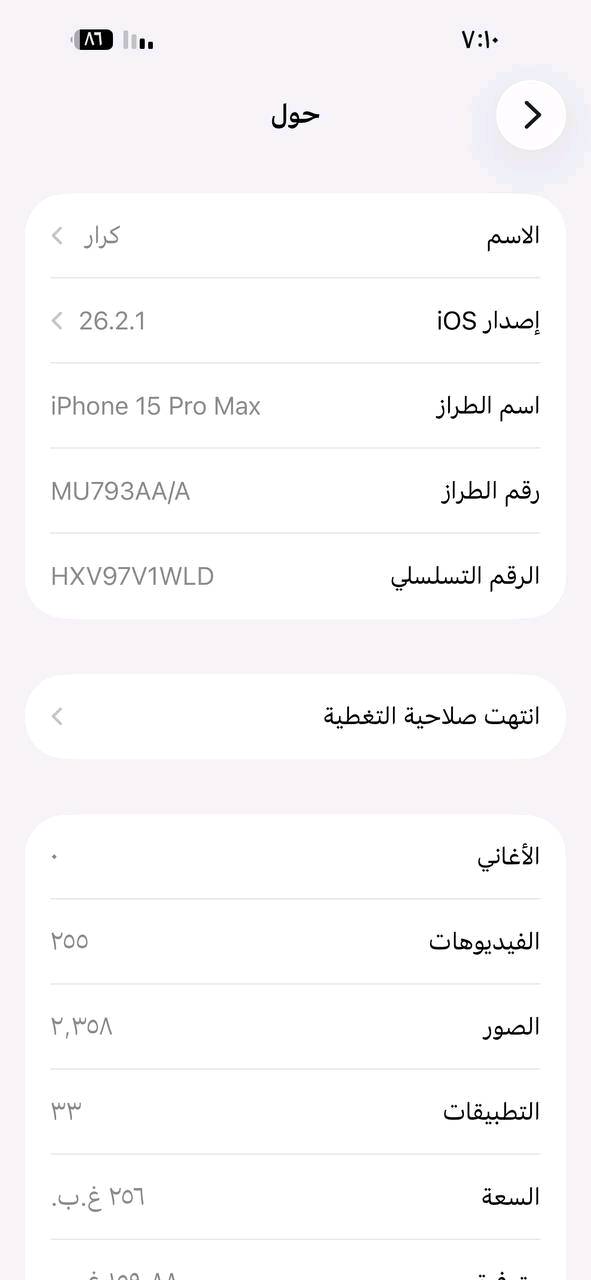 ايفون 15برو ماكس شرق
أوسط ماستر A/AAبطاريه 84مكفول من كلشي العنوان النجف الحريه الرقم ***********