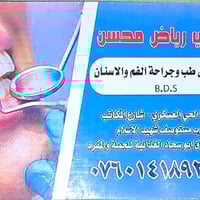 عيادة د علي رياض • زراعة اسنان • بابل الحي العسكري