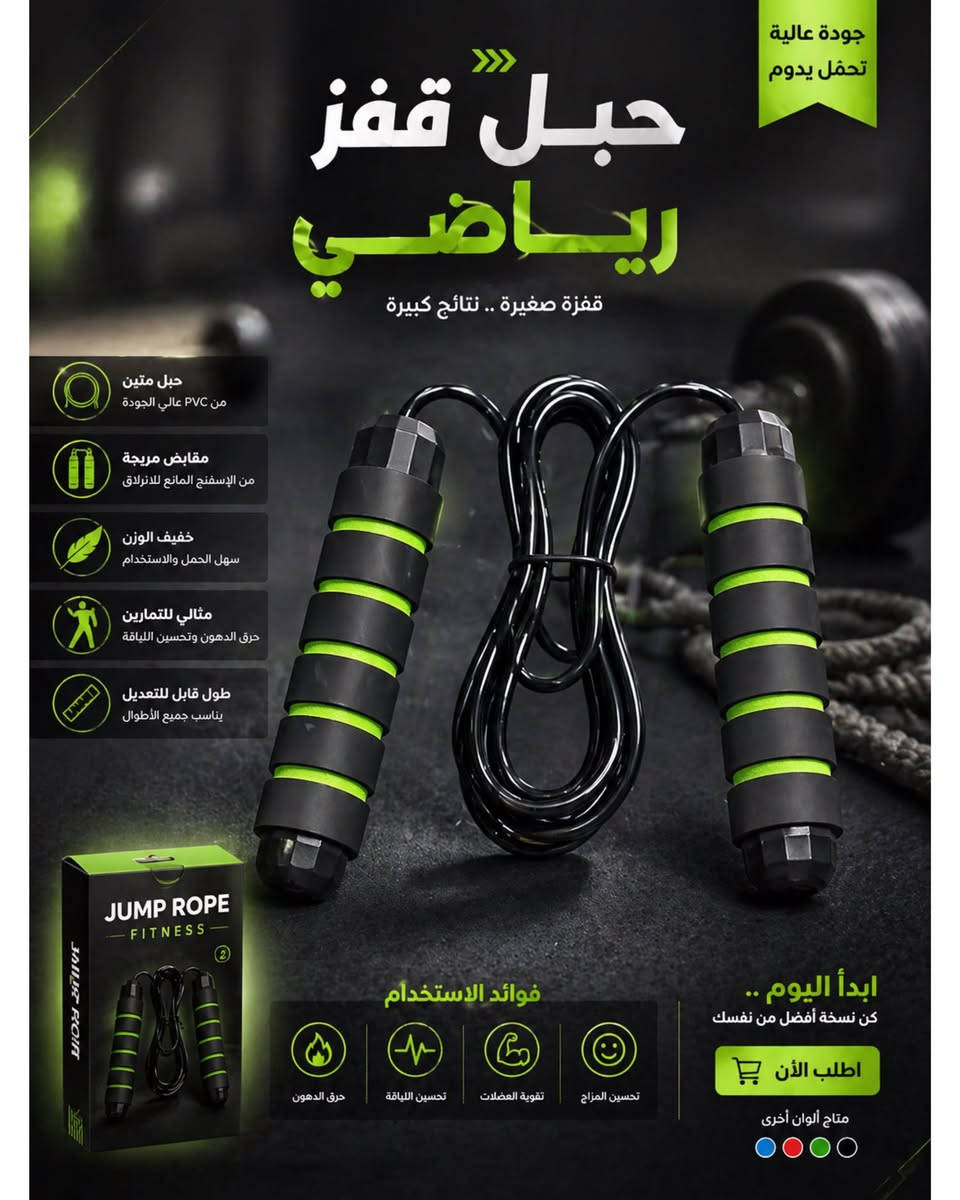 🔥 حبل قفز رياضي بـ6الف فقط!
يساعد على حرق الدهون، تحسين اللياقة وتقوية الجسم 💪
🚚 توصيل لجميع المحافظات
📩 اطلبه الآن


**إذا كنت صاحب هذا الإعلان وتريد حذفه لأي سبب، رجاءا أرسل رسالة إلى الدعم الفني**