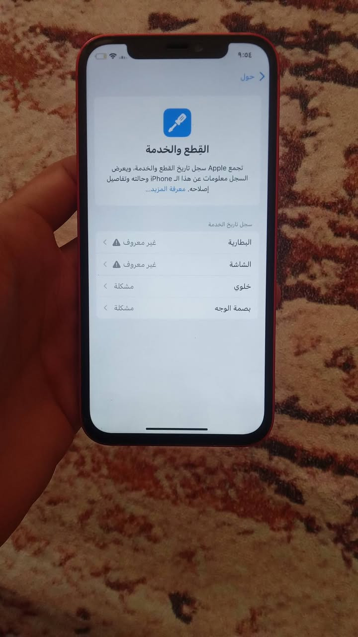 12 عادي مبدل شاشه وبطاريه وخلوي سيم كارت ميشتغل يتصلح مو تخطي انتبه يتصلح ويرجع شغال جهاز نضيف ذاكره 128 بطاريه 100 ميصرف كله شغال صوت نت سماعات كامرات كله شغال سعر 180 بي مجال حك الجيه مكاني بغداد حسينيه الراشديه رقمي ***********
