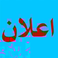 حي النداء • ٢٠٠م • سند كامل