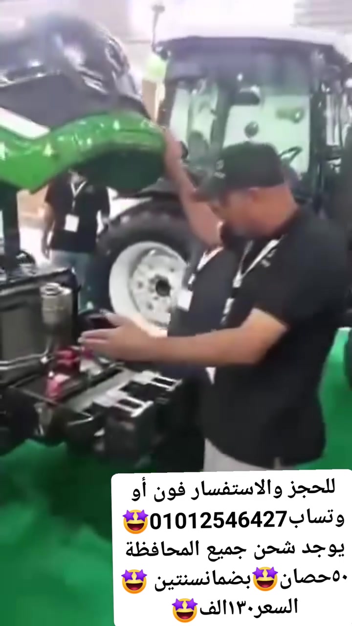 بسم الله الرحمن الرحيم 🤩جرار٥٠حصان🤩بضمان سنتين🤩للحجز والاستفسار فون أو وتساب 01012546427🤩السعر🔥١٣٠الف🔥يوجد شحن جميع المحافظة


**إذا كنت صاحب هذا الإعلان وتريد حذفه لأي سبب، رجاءا أرسل رسالة إلى الدعم الفني**