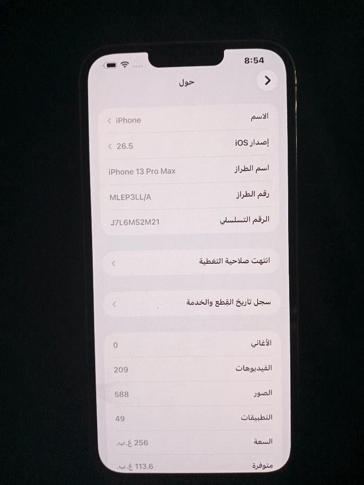 سلام عليكم ورحمه الله 😍❤️
ايفون 13 برو ماكس ذاكره 256 بطاريه بلاديه 82 مبدل فقط شاشه مال تفصيخ اذا شاشه بيه اشكال يرجع تليفون الله شاهد تليفون يخبل قيم بما يرضي الله وبلعافيه عليك❤️ اتصال *********** واتساب
