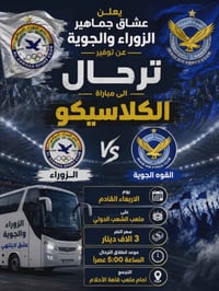 الكلاسيكو • قلعة الاحلام • امام الملعب