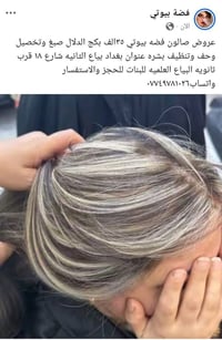 عروض صالون فضه بيوتي البياع شارع. ١٨.قرب ثانويه. البياع للبنات للحجز و...