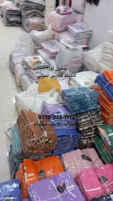 تفضلوا لمشاهدة أحدث موديلات ملابس نسائية بالجملة
https://t.me/jmla22nS ـــــــ تيليكرام

https://whatsapp.com/channel/0029Vb7xi5w5a24BTxTsjC1J   ــــــــ واتسئاب

مخزن لورا للجملة ملابس نسائي
بي ارخص السعر
لدينا التوصيل لجميع المحافظات
للحجز والاستفسار يرجي مراسلة واتساب ـ فایبر ـ تيليكرام
***********
https://wa.link/wqrht8
