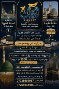عمرة • ٢٠ يوم • سامراء
