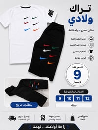 تراك ولادي • قطن100% • ٩-١٢ سنة