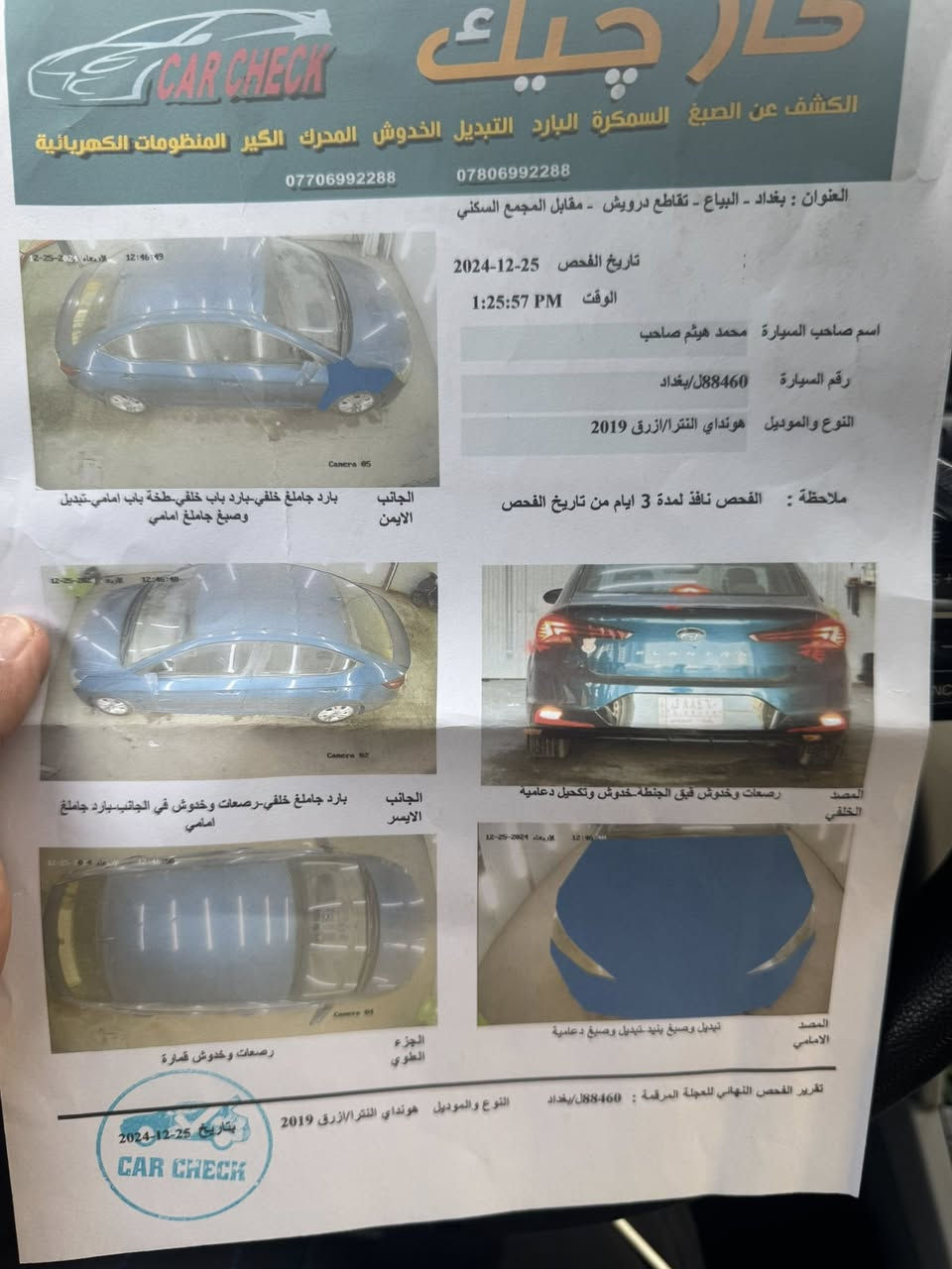 السلام عليكم النترا موديل 19 شكل ال 20
كير AT المرغوب 
كير مكينه تبريد شواصي لغود مكفوله
ماشيه 100 ميل 
المواصفات فول تحكمات وفول رادار مانع تصادم نقطه عمياء تحديد مسار حساسات مري 
السعر 128 وبيه مجال للشراي
***********
العنوان بغداد الدوره
