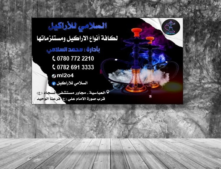 الكارت الشخصي ليس  مجرد ورقة عليها اسمك هو هويتك، واجهتك، بصمتك اللي تتركها في كل مكان 🪪 
✅ شغل نضيف وجودة عالية : ألوان زاهية، خطوط واضحة
✅ تصاميم عصرية وحسب ذوقك: تريد كارت كلاسيك ولا مودرن؟ احنا نصمملك اللي يناسبك
✅ سرعة في التنفيذ والتسليم.
مناسب لكل المجالات
🎨 #مصممين – #محامين – #أطباء – #مهندسين – #شركات – #أصحاب_محلات – #تجار
للتواصل عبر الواتساب ***********
#يوجد_توصيل_جميع_محافظات_العراق
