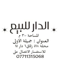 للبيع
