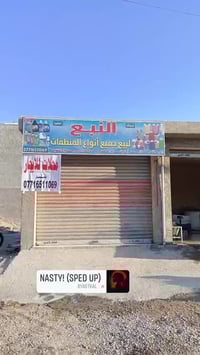 محل للايجار الصابيات_الرواد على الشارع  واجه 5 ونزال 5 متوفر بي كهرباء...