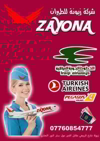 احجز من شركة زيونة للطيران  الوكيل المعتمد  للخطوط الجوية التركية تركش...