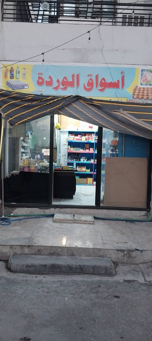 السلام عليكم اسواق للبيع كاملة وشغالة وخير من الله 
العنوان الدورة مجاور كلية الهادي ناشرلك الصور وشوف 
***********
