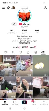 مكياج شكيلام عطور ملابس اطفال بات باته بث يوميا صبح ضهر بليل توصيل داخ...